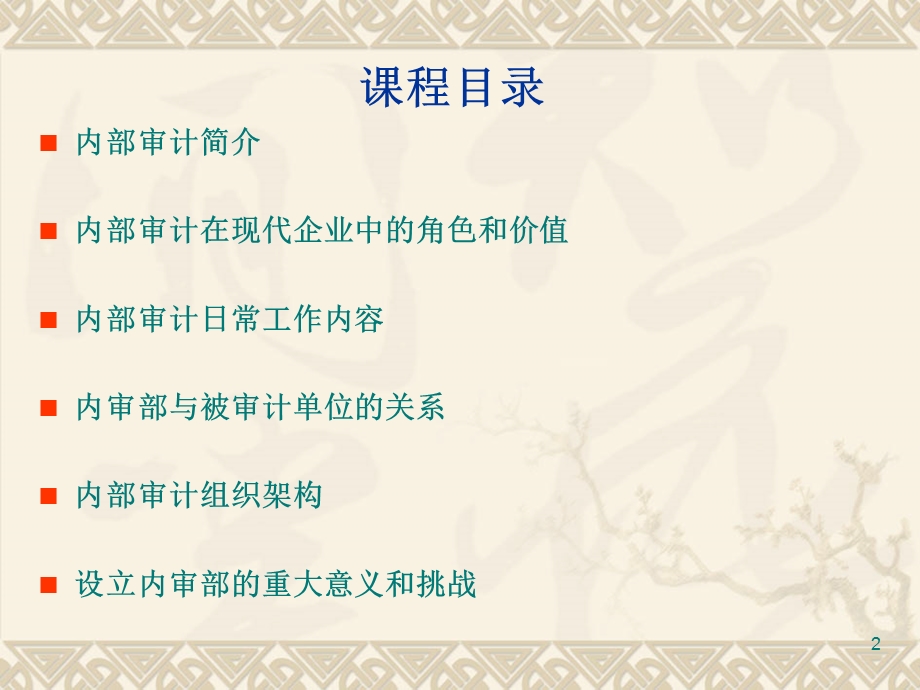 审计监察部培训课件.ppt_第2页