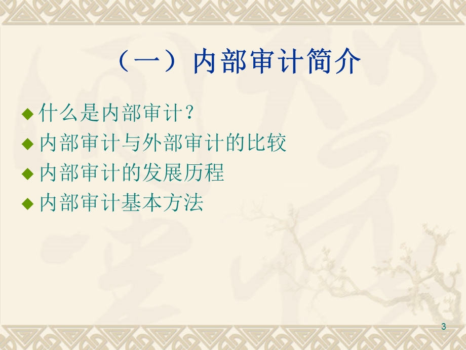 审计监察部培训课件.ppt_第3页