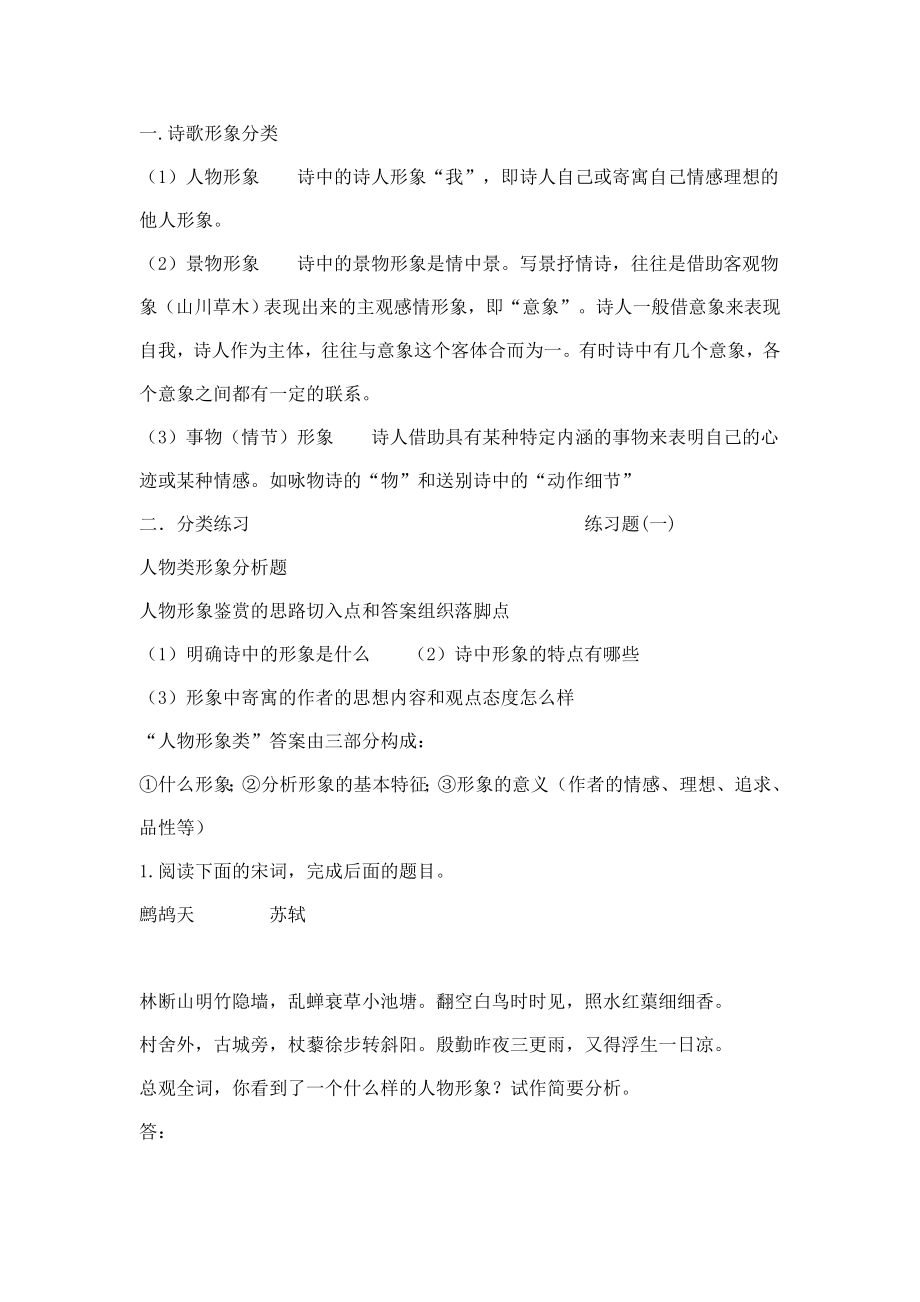 古代诗歌散文鉴赏形象分析教案教学设计人教版.doc_第1页