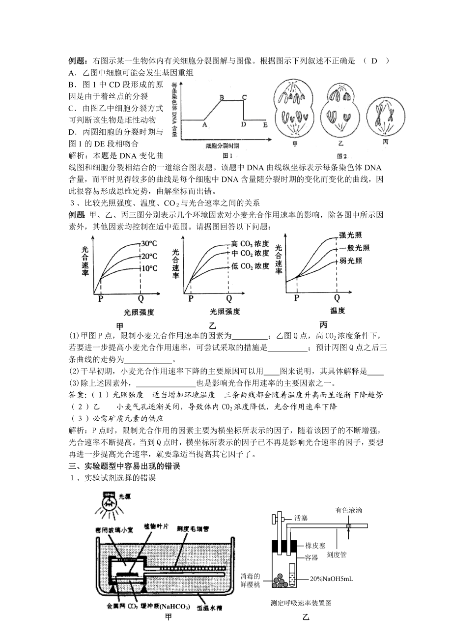 高考生物易错易溷淆考点精讲专题.doc_第3页