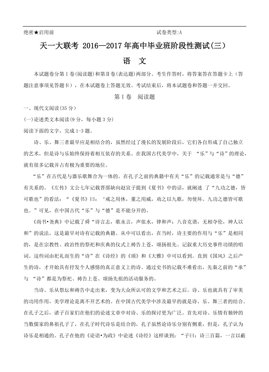 河南省天一大联考高三阶段性测试（三）（12月）语文试题及答案.doc_第1页