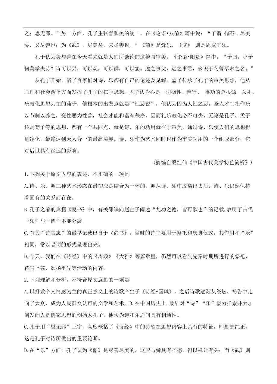 河南省天一大联考高三阶段性测试（三）（12月）语文试题及答案.doc_第2页