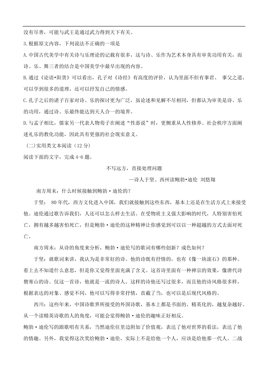 河南省天一大联考高三阶段性测试（三）（12月）语文试题及答案.doc_第3页