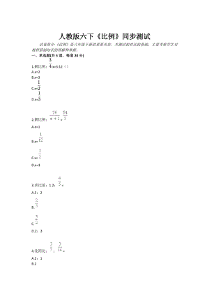 人教版六下《比例》同步测试.doc