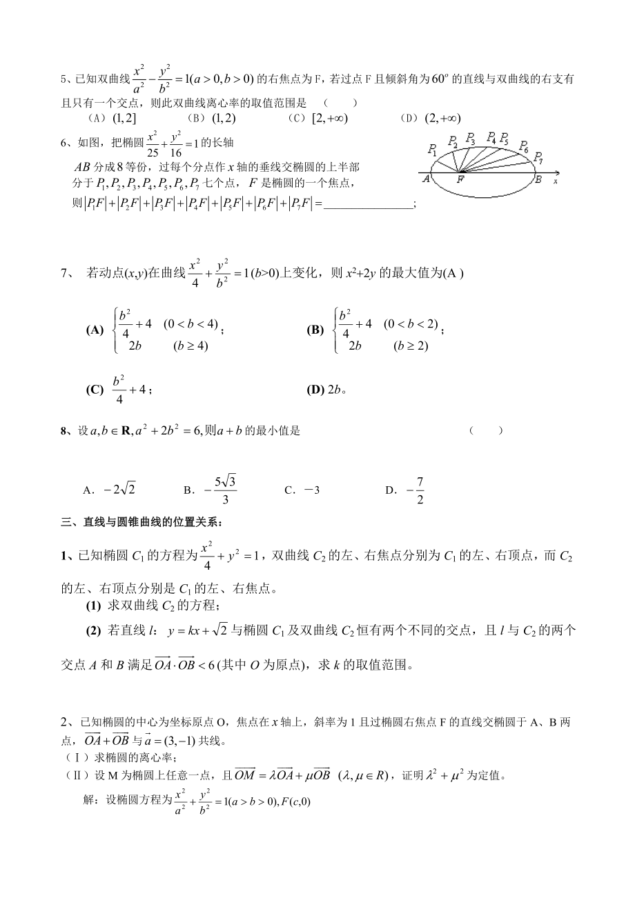 [整理版]圆锥曲线定义几何性质.doc_第2页