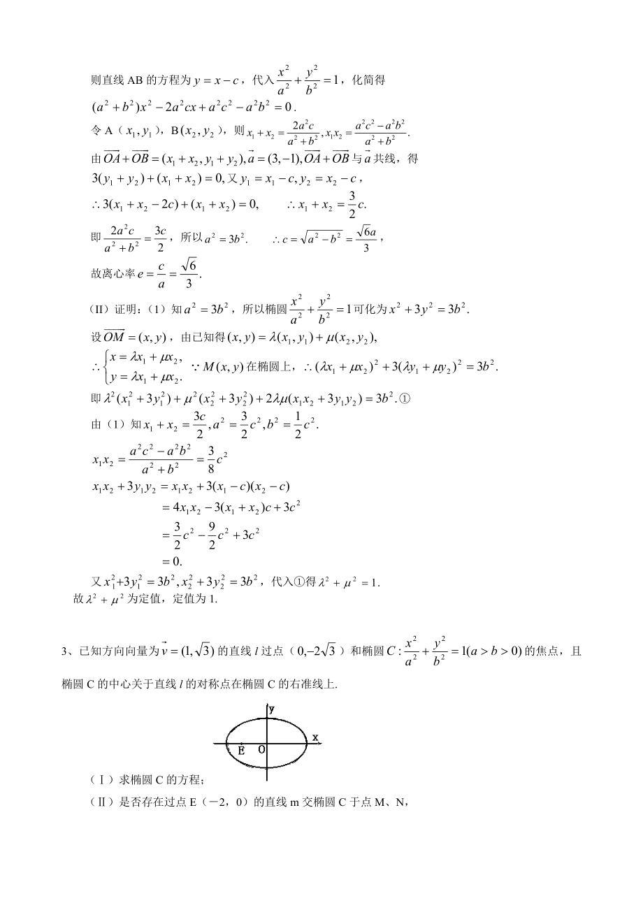 [整理版]圆锥曲线定义几何性质.doc_第3页