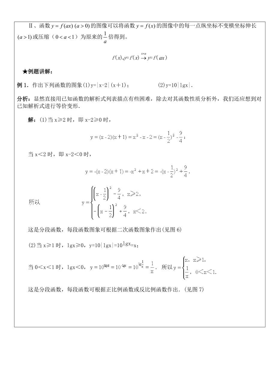 高中数学：函数图像及函数零点的运用.doc_第3页