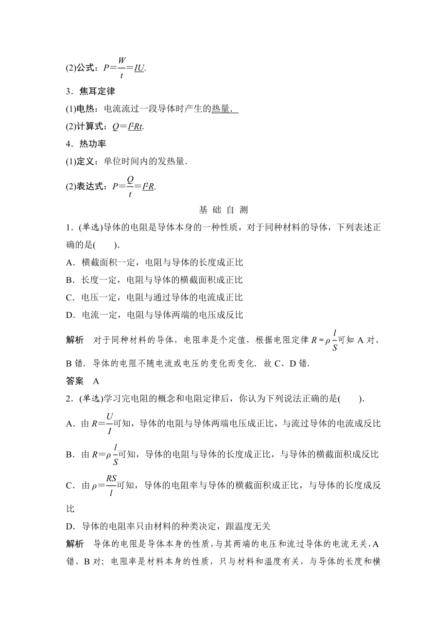 创新设计》高考物理一轮复习（教师用书Word文档）第7章恒定电流全国通用.doc_第3页