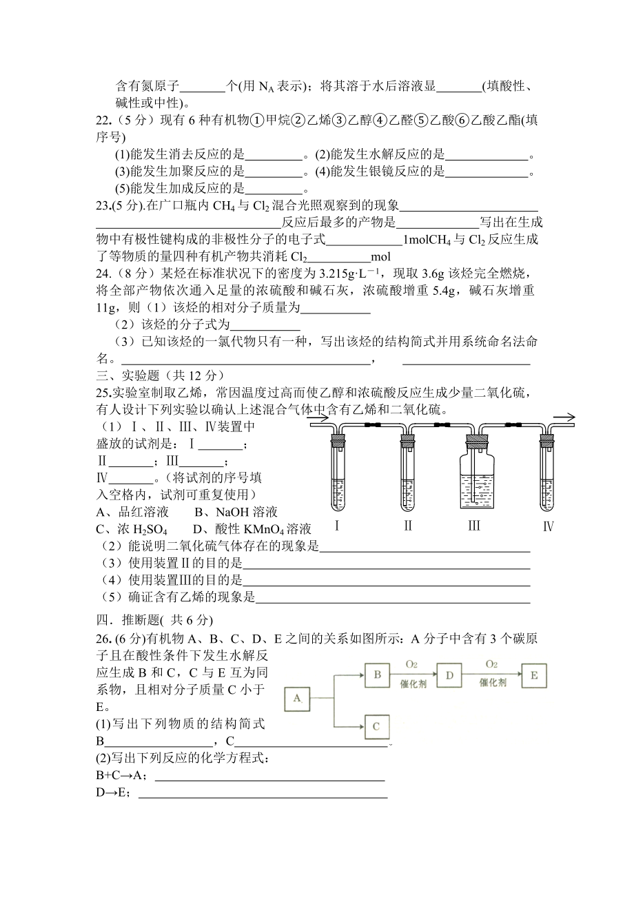 高二第二学期期末考试化学.doc_第3页