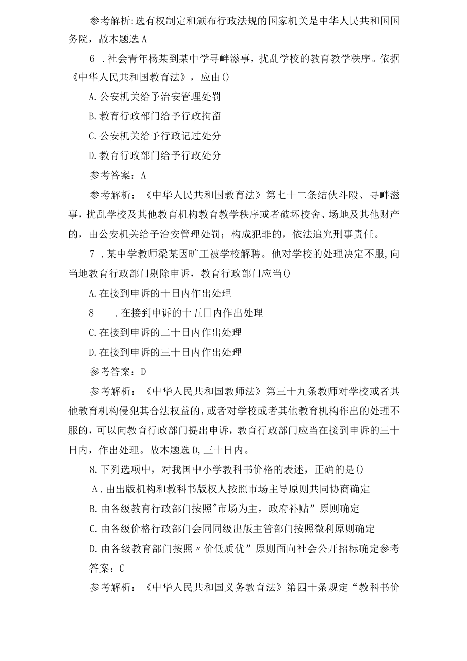 2023上半年中学教师资格证考试《综合素质》真题及答案解析.docx_第3页