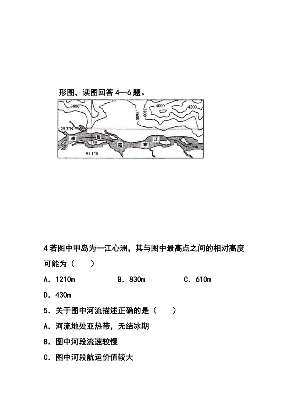 贵州省燕子口中学高三上学期期中测试地理试题 及答案.doc_第2页