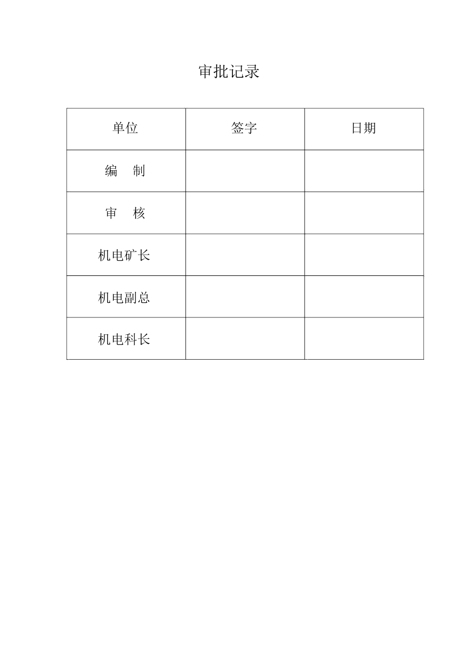 10kV高压开关柜整定计算书.docx_第2页