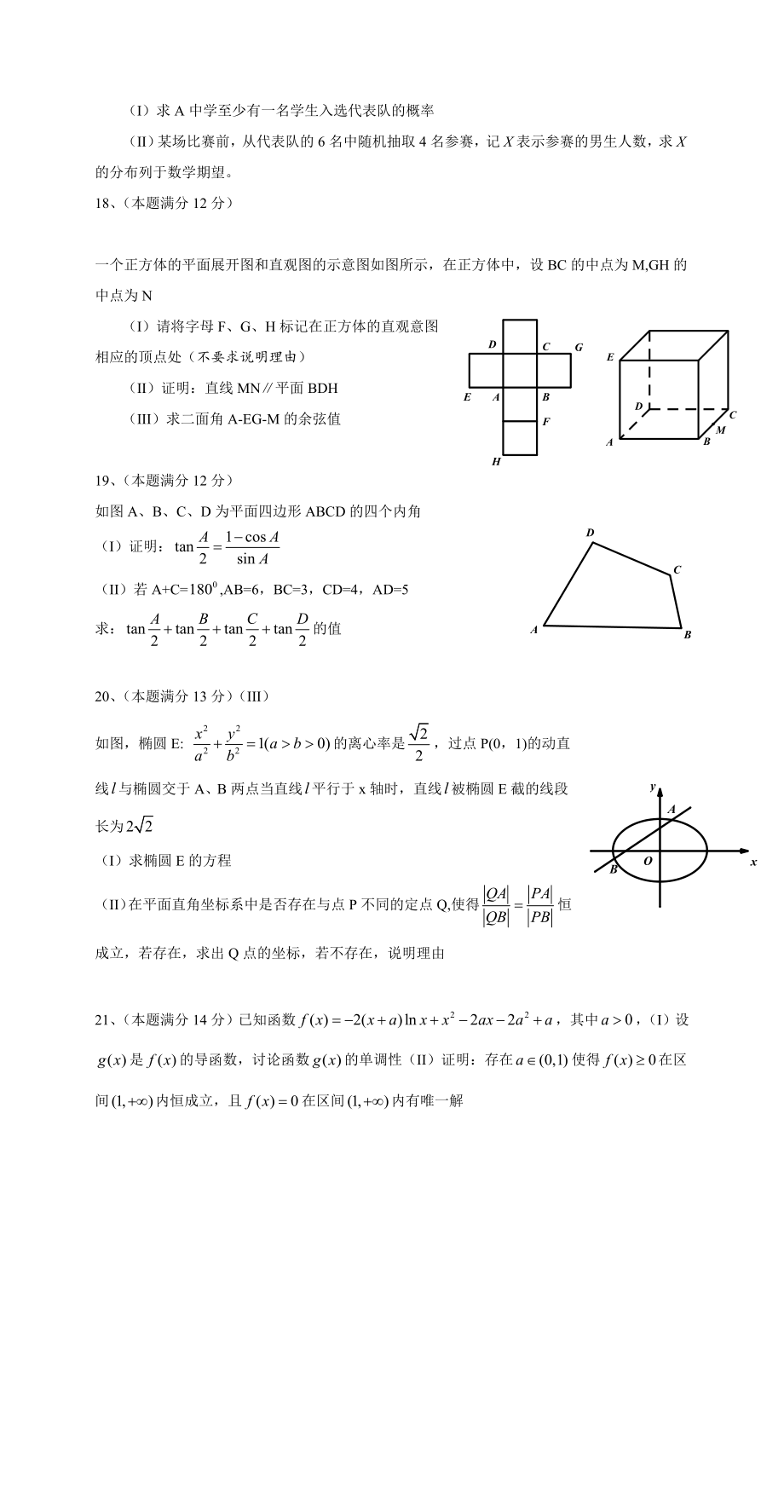 四川高考数学试卷试卷及参考答案(理科)word版.doc_第3页