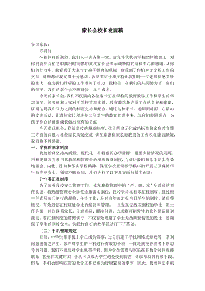 高中家长会校长发言稿(.doc