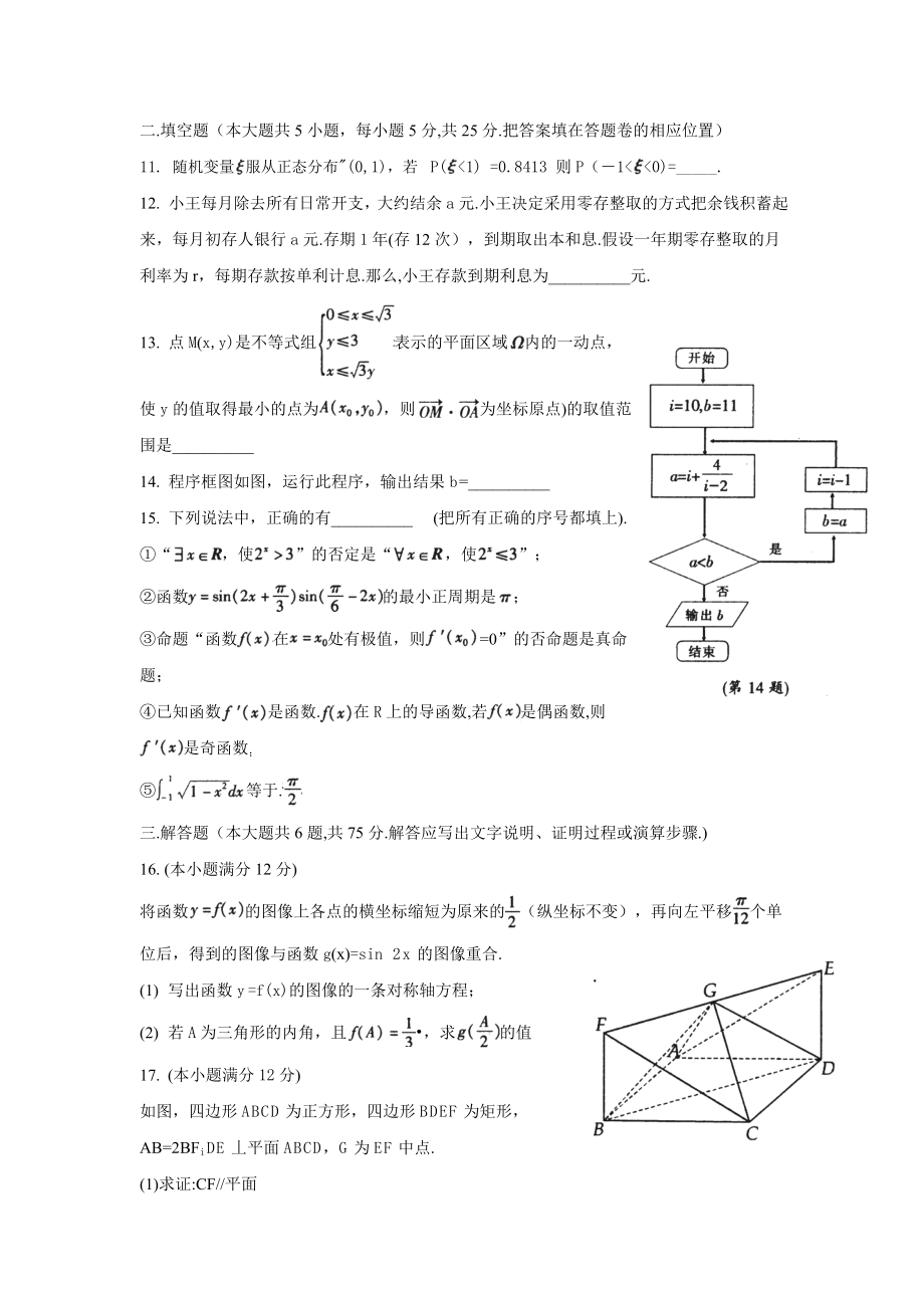 合肥市第二次教学质量检测数学试题.doc_第3页