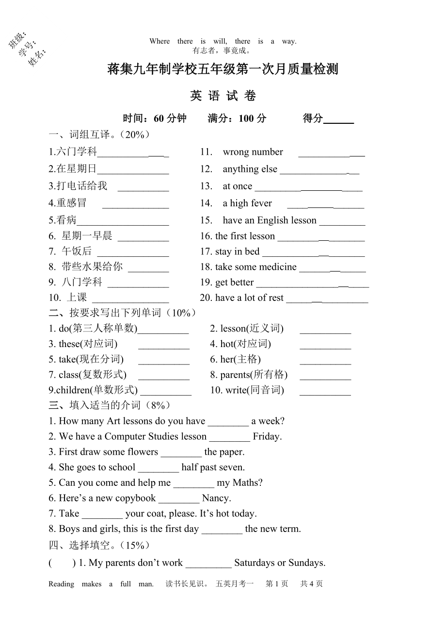 苏教版五级英语下册一二单元试卷.doc_第1页