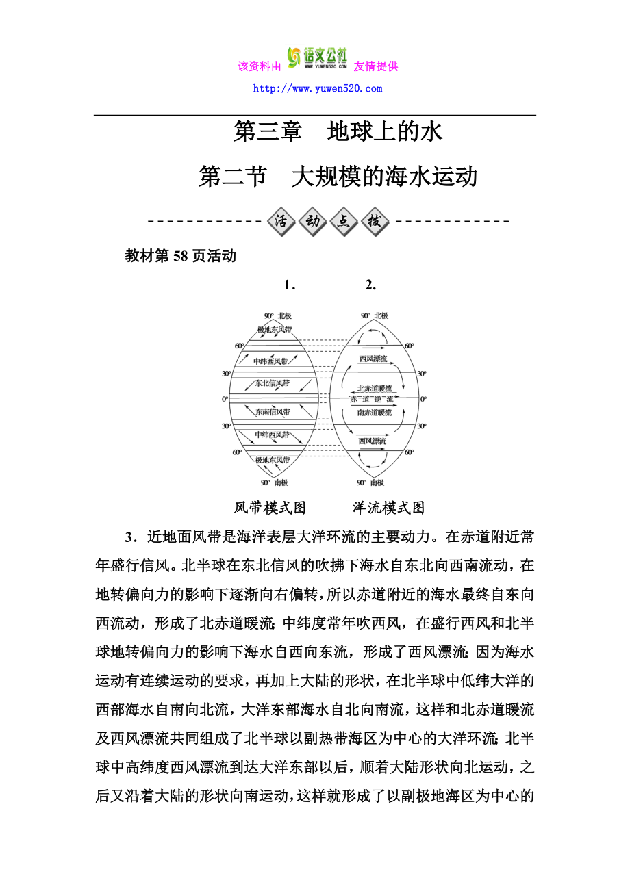 人教版地理必修1练习：第三章第二节大规模的海水运动 Word版含解析.doc_第1页