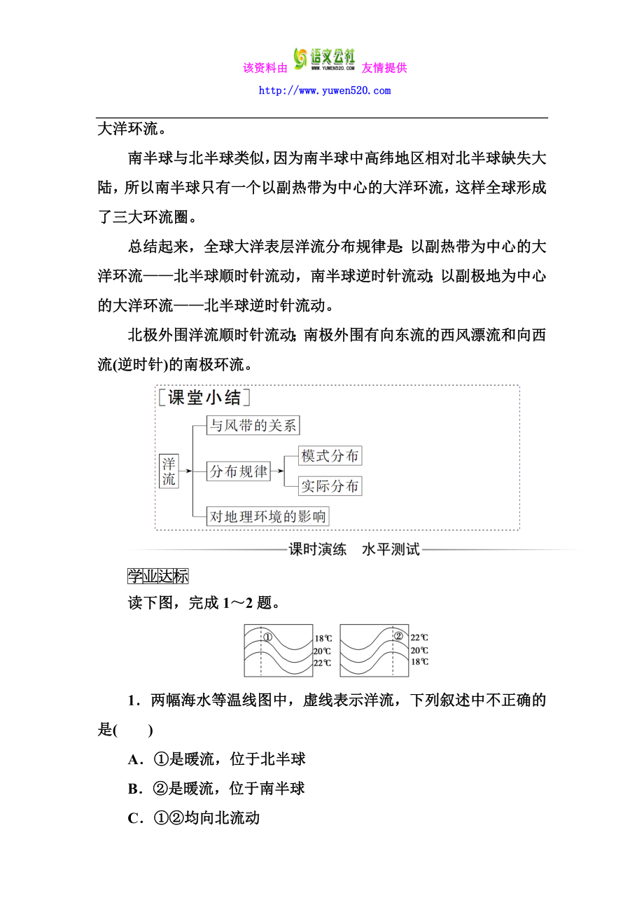 人教版地理必修1练习：第三章第二节大规模的海水运动 Word版含解析.doc_第2页