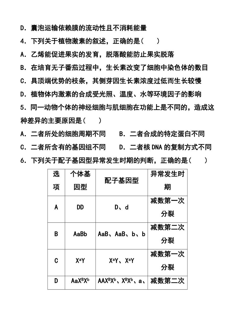 辽宁省沈阳铁路实验中学高三下学期初考试理科综合试题及答案.doc_第2页