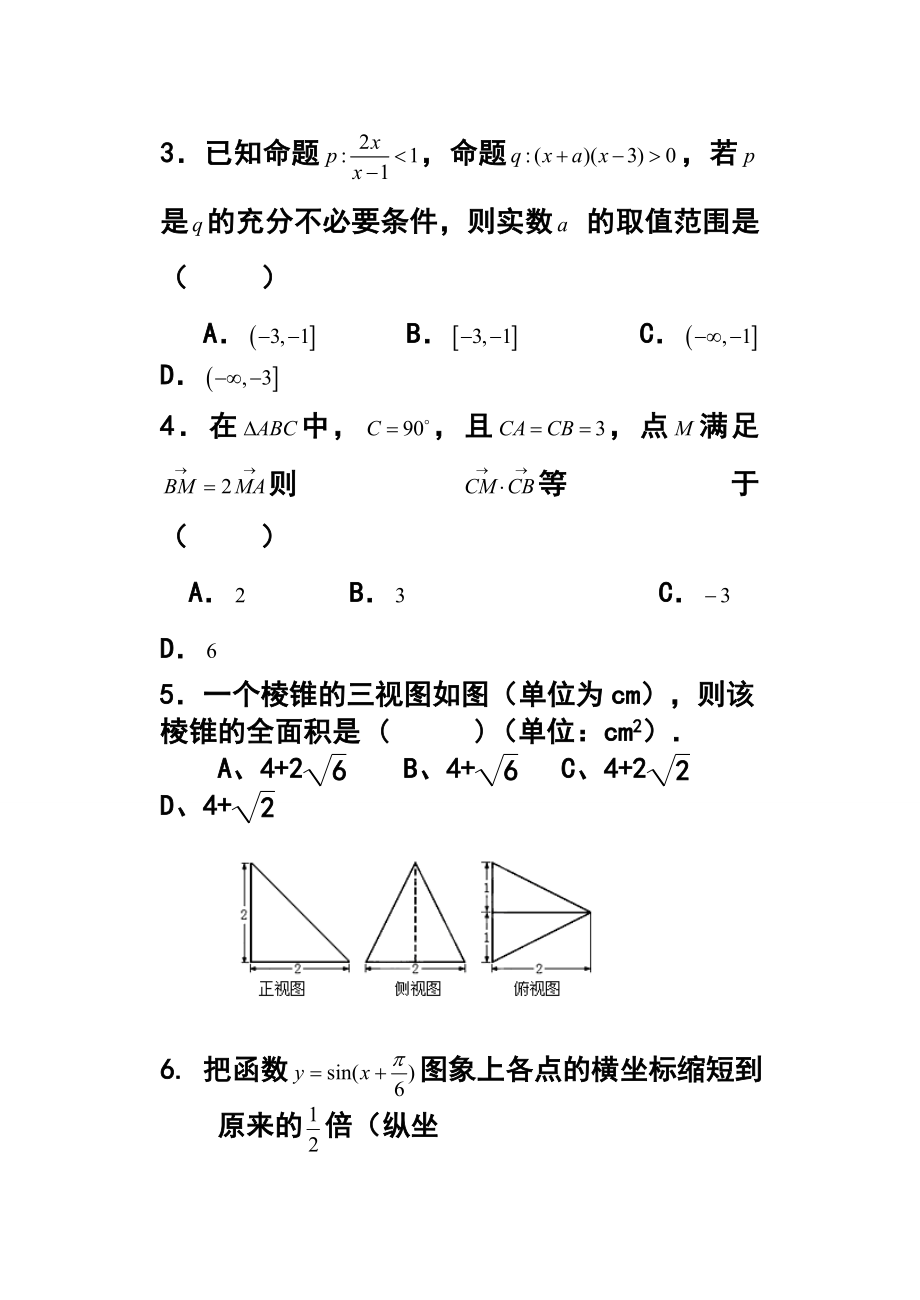 辽宁师大附中高三上学期期中考试 理科数学试题及答案.doc_第2页