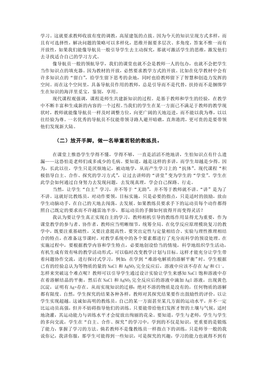 高中化学实践研修成果.doc_第2页