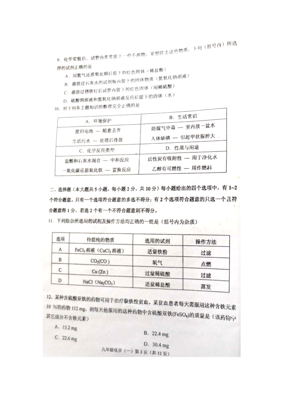 天津市河北区初中化学毕业生学业考试模拟试题（一）（扫描版） 新人教版.doc_第3页