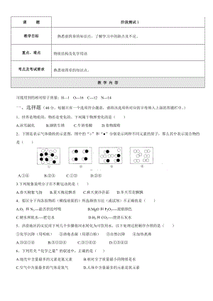 初三化学 前四章阶段测试.doc