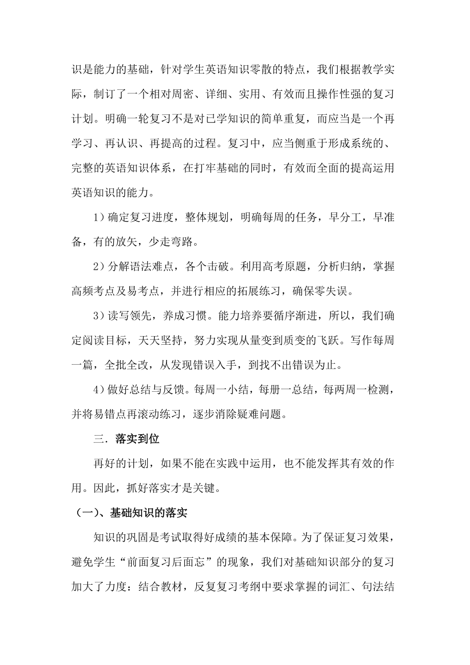 高考英语一轮复习方略：发扬经验扎实备考.doc_第2页