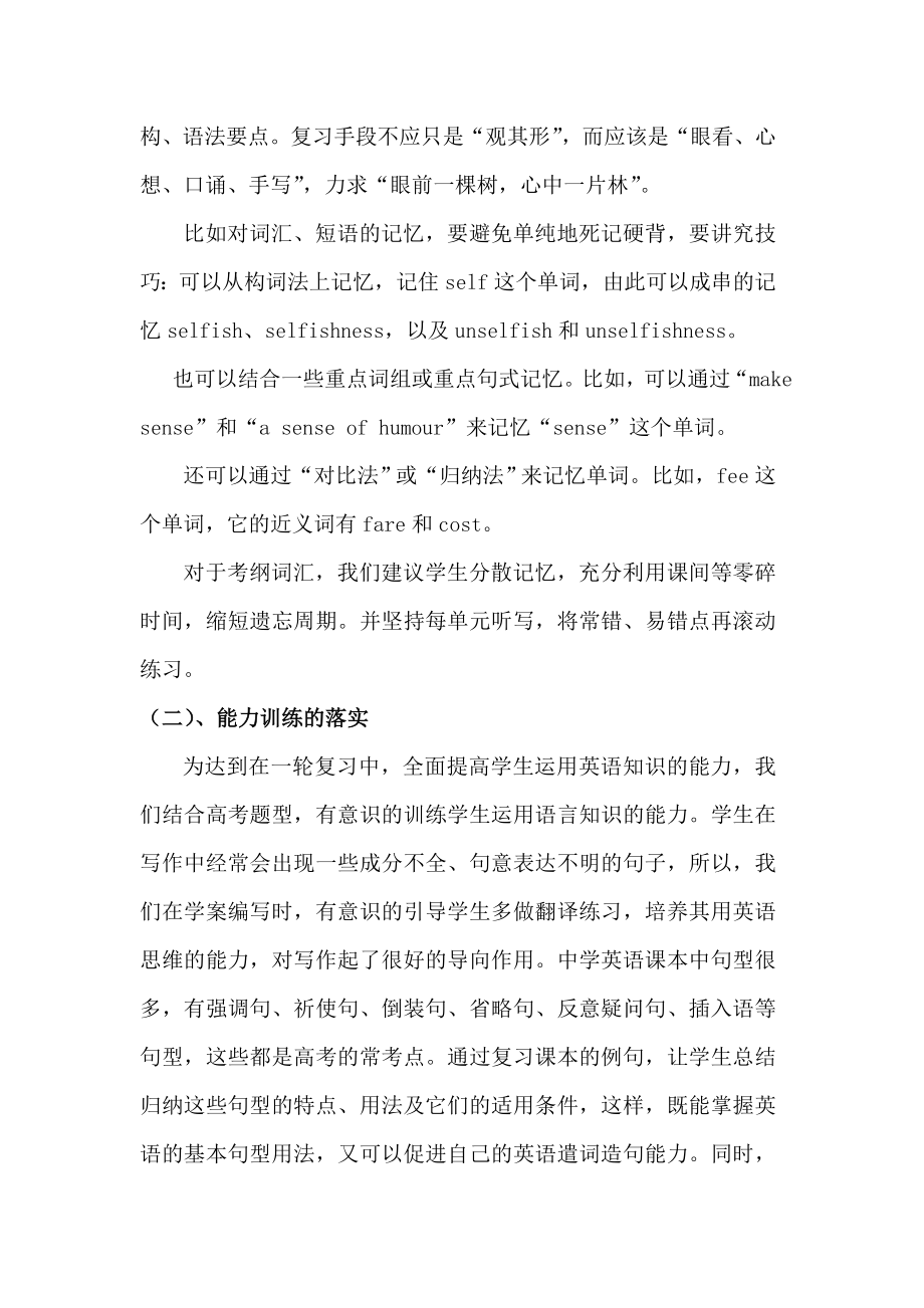 高考英语一轮复习方略：发扬经验扎实备考.doc_第3页