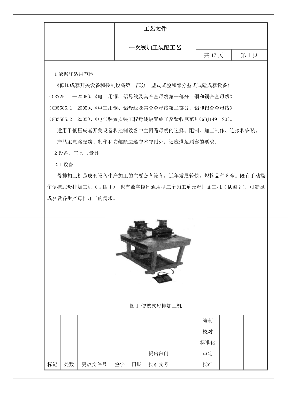 一次线工艺教材.doc_第2页