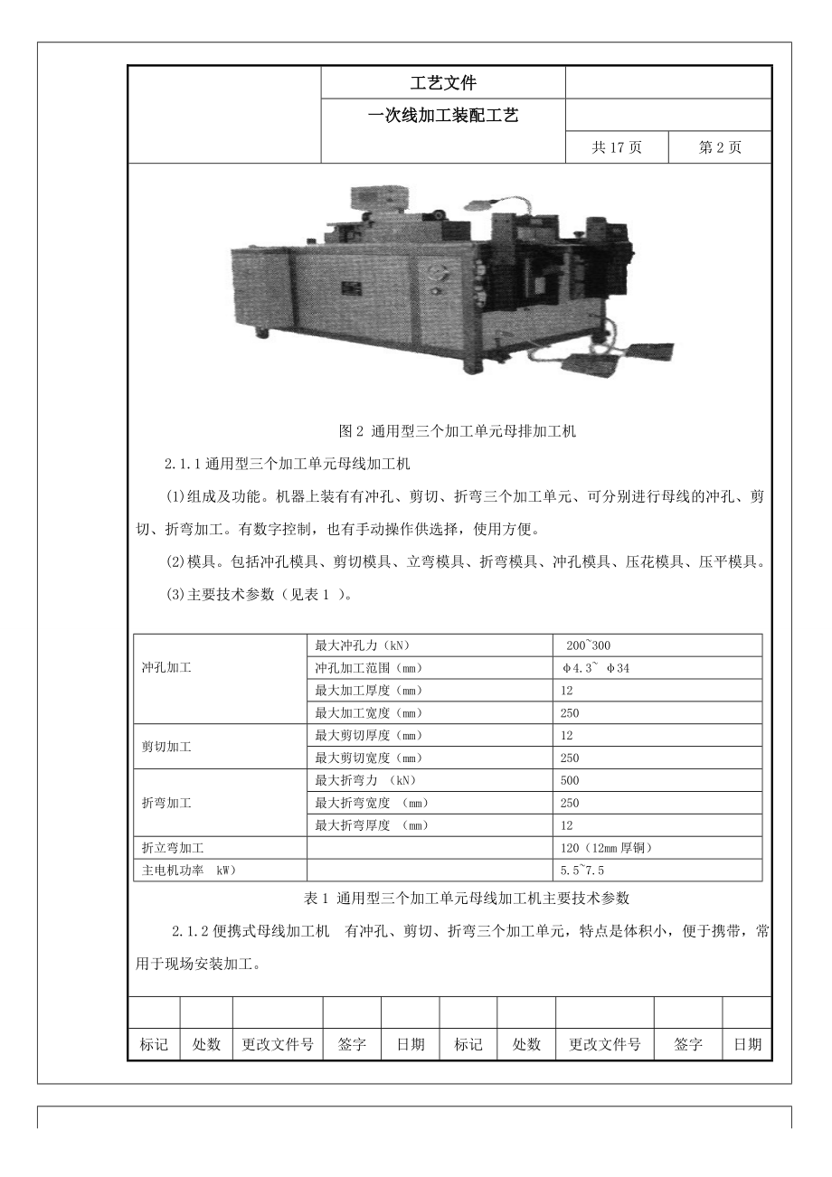 一次线工艺教材.doc_第3页