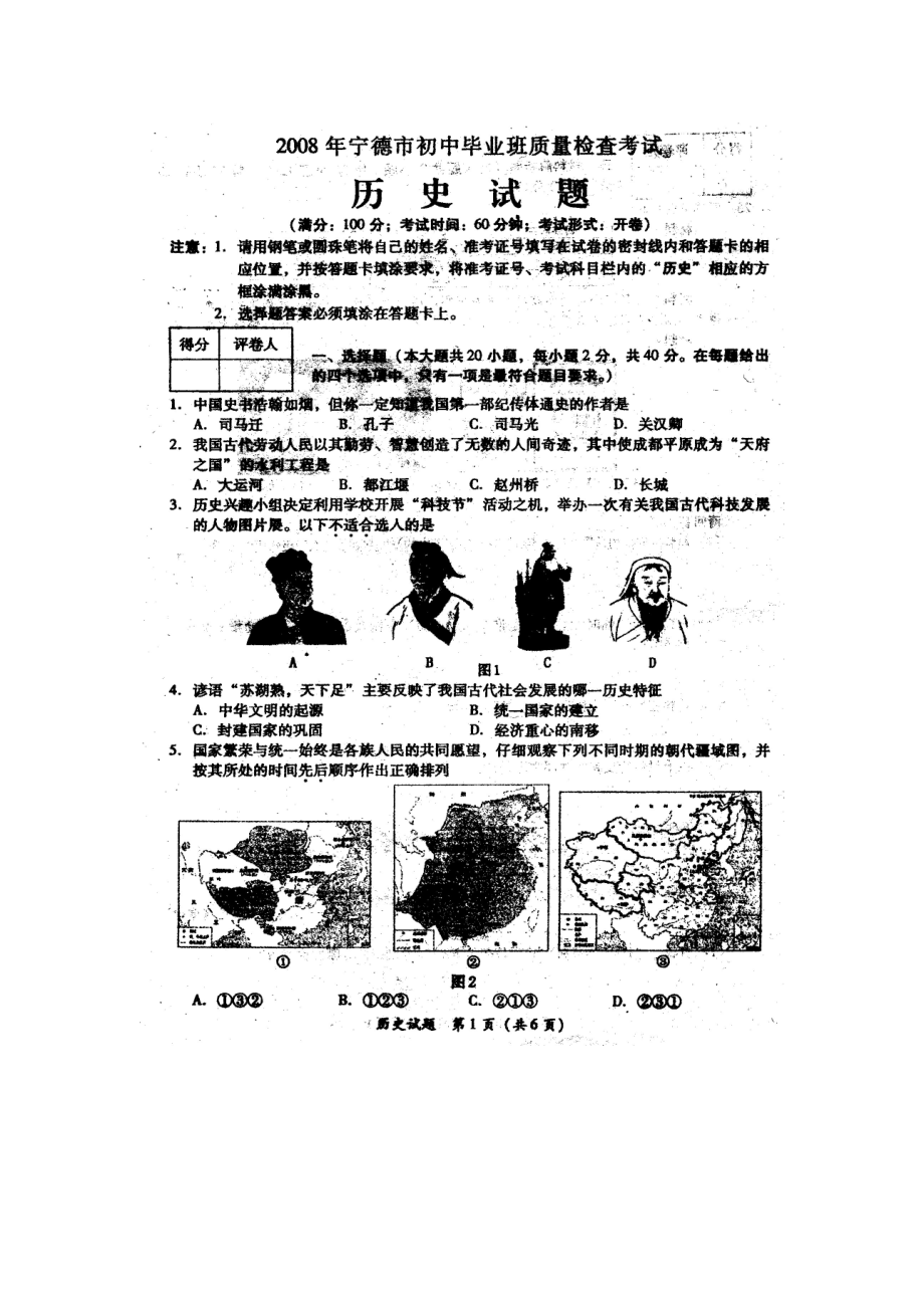 历史·宁德质检.doc_第1页