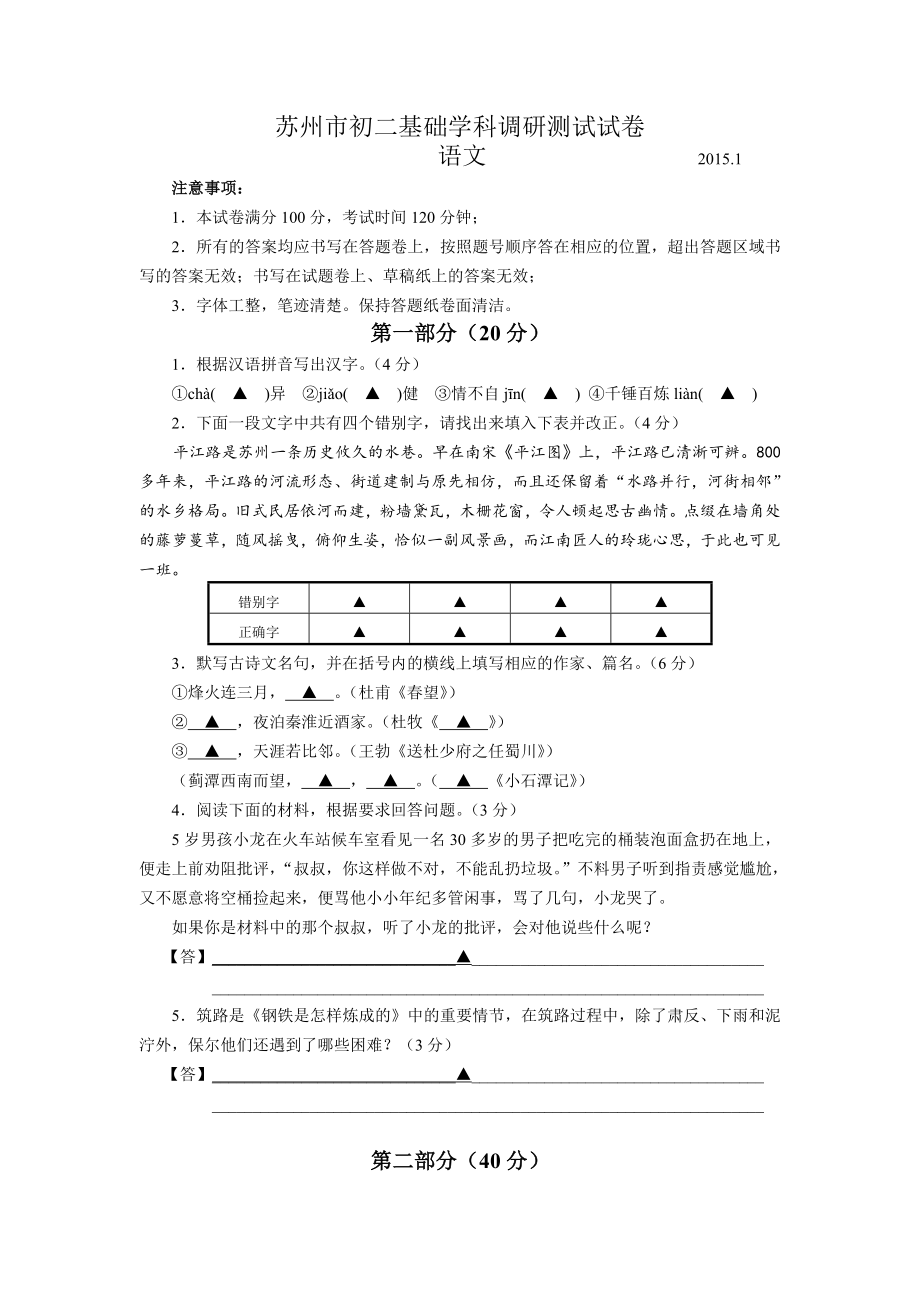 江苏省苏州市八级上学期期末调研测试语文试题(无答案).doc_第1页