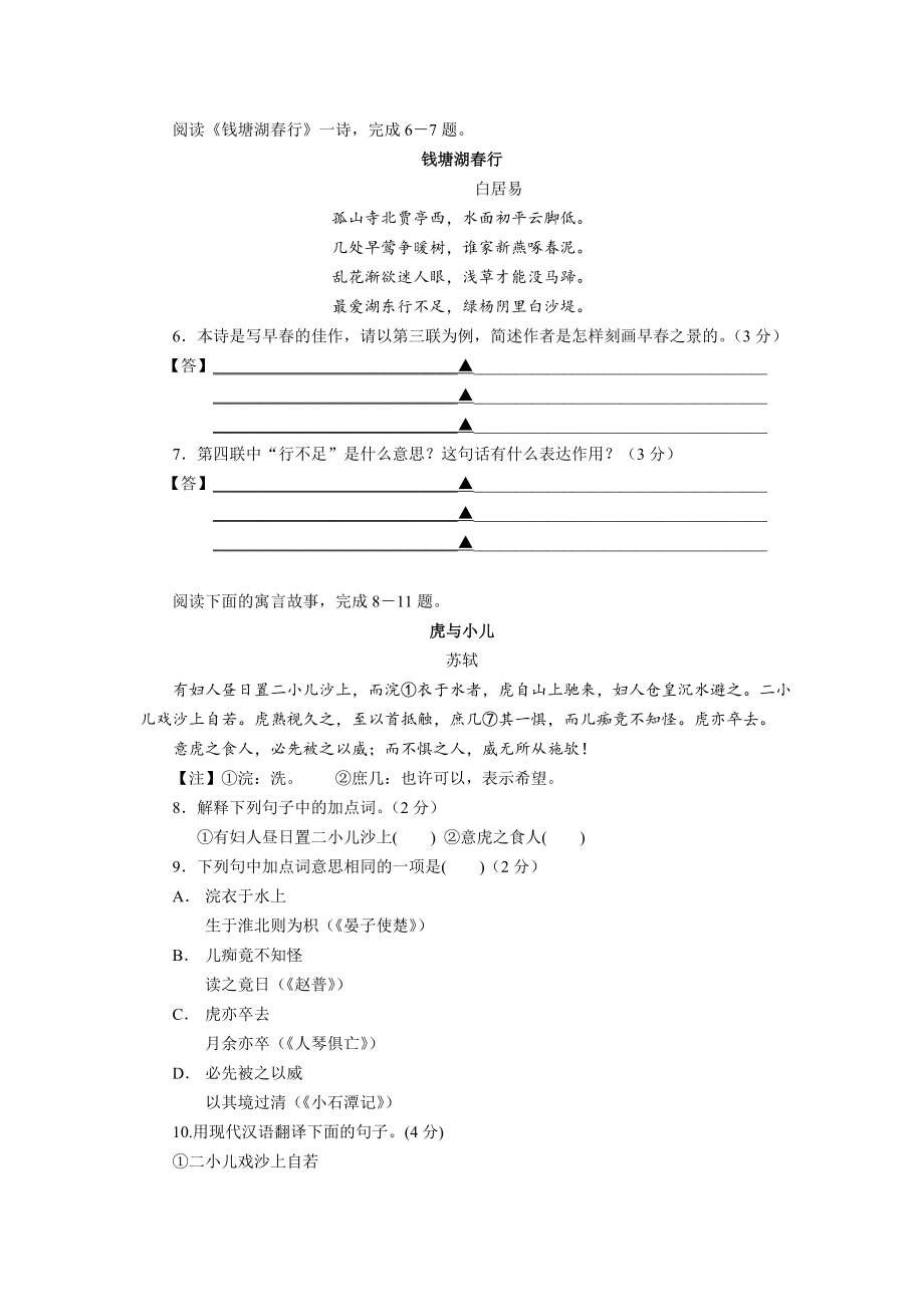 江苏省苏州市八级上学期期末调研测试语文试题(无答案).doc_第2页