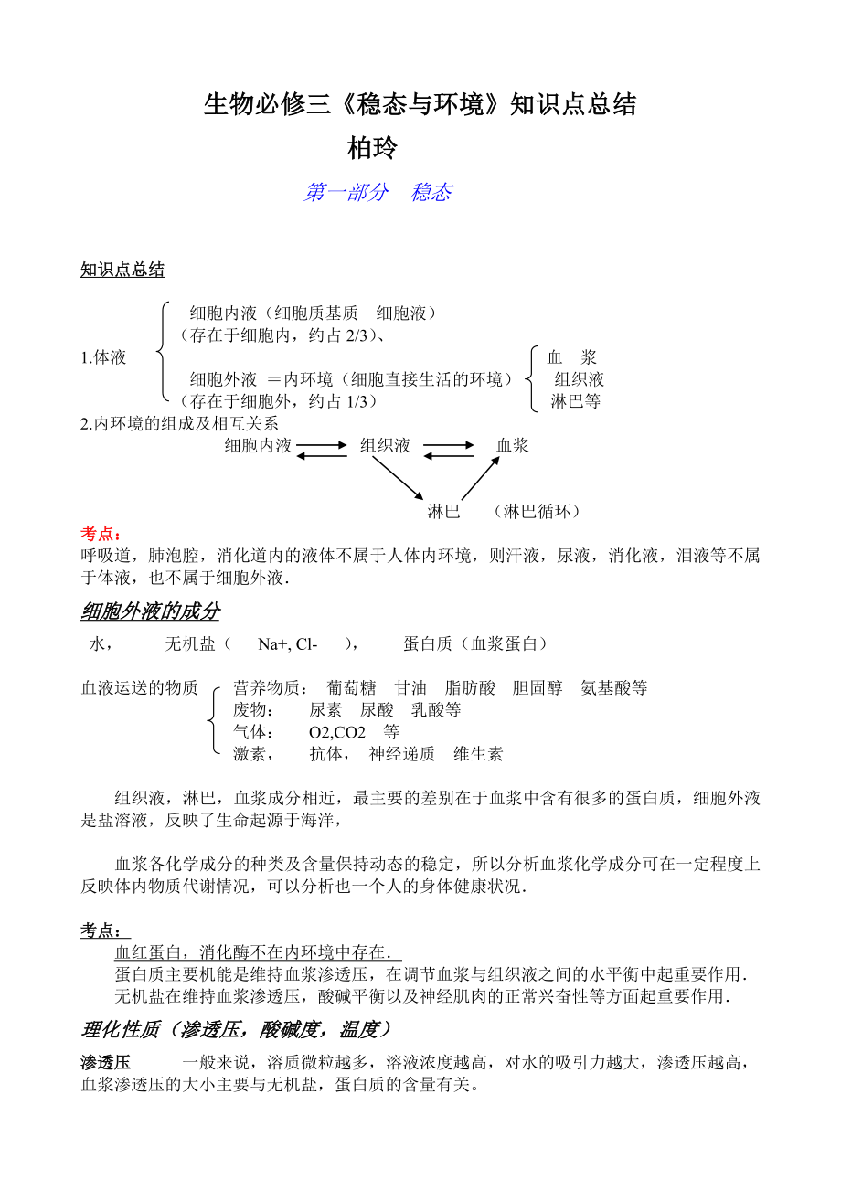 生物高中必修三知识点总结.doc_第1页