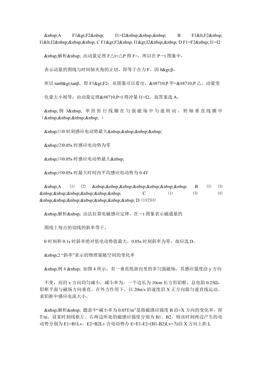 斜率的物理意义及应用.doc_第2页