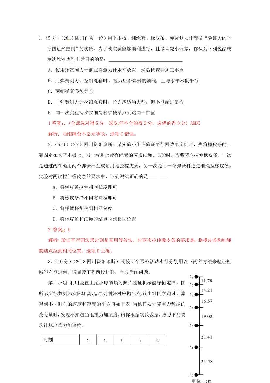 高考物理复习模拟题汇编2专题十二力学实验.doc_第1页