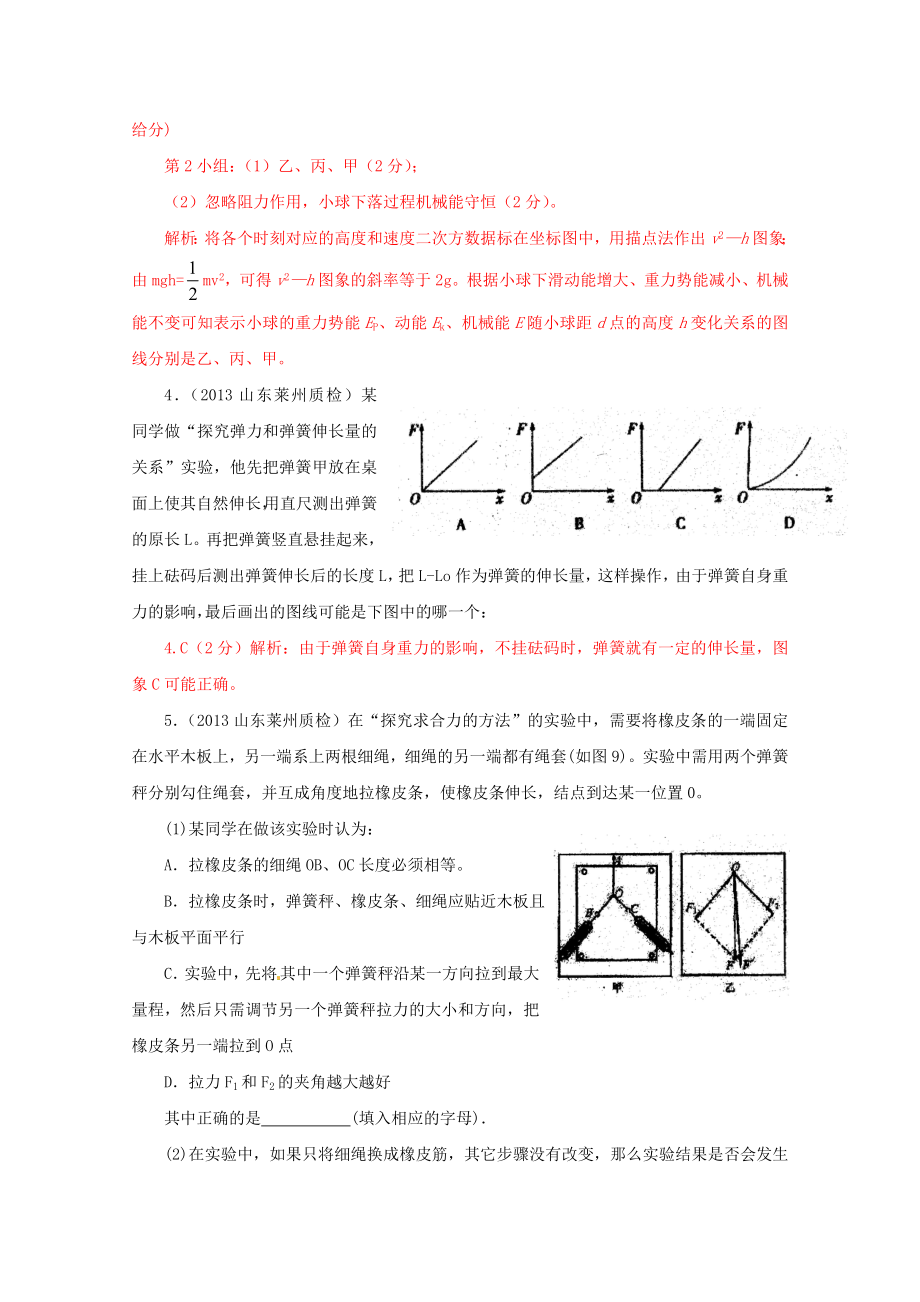 高考物理复习模拟题汇编2专题十二力学实验.doc_第3页