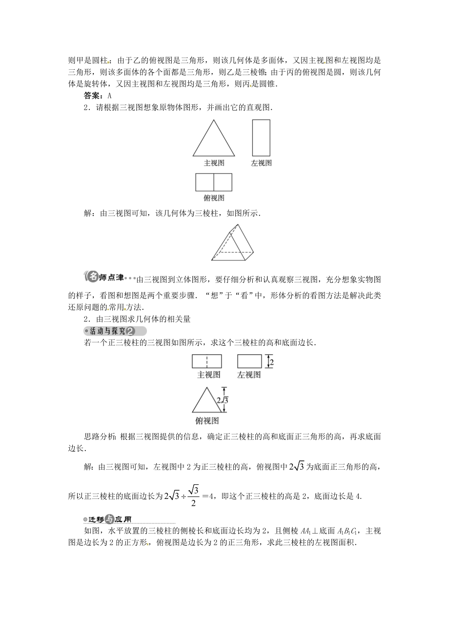 高中数学 第一章132 由三视图还原成实物图目标导学 北师大版必修2.doc_第3页