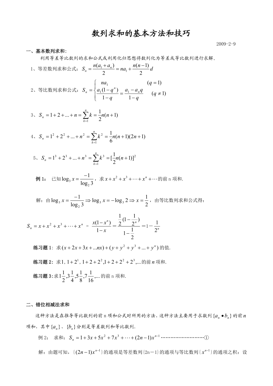 数列求和.doc_第1页