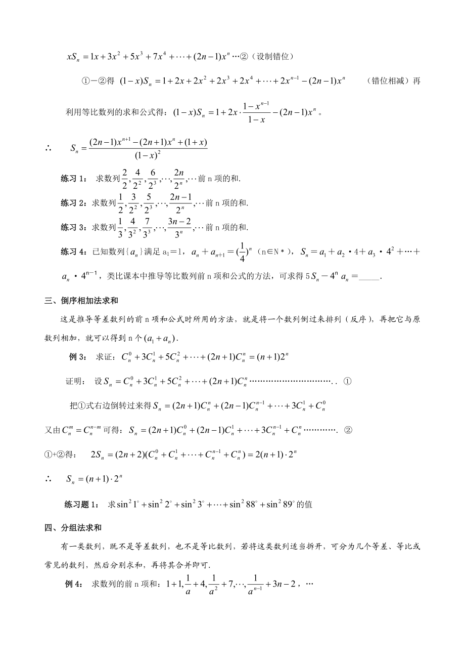 数列求和.doc_第2页