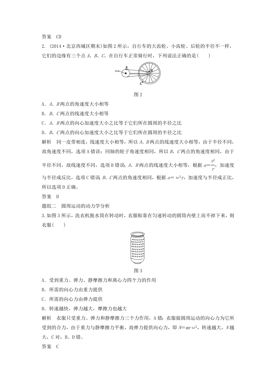 创新设计】高考物理一轮复习 圆周运动的基本规律及应用教案（含解析）沪科版.doc_第3页