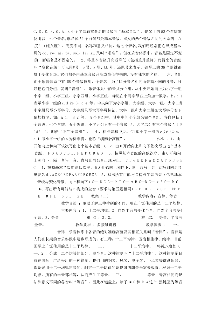 优质文档乐理教案08257.doc_第2页