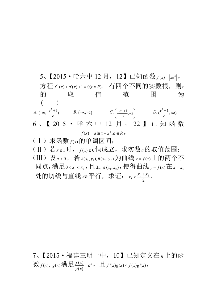 经典冲击高考必做试题题型推荐.doc_第3页