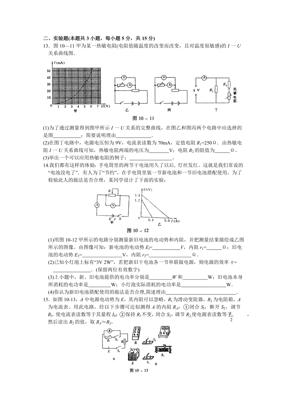 湖北黄冈中学0405上学期高三第一轮复习物理：恒定电流（附答案）.doc_第3页