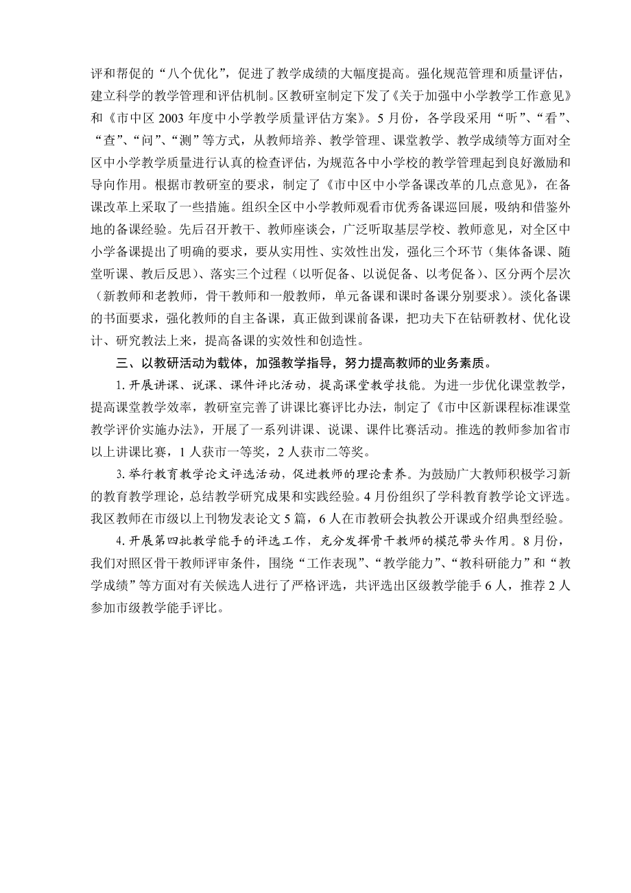 市中区高中语文上半教研工作总结.doc_第2页