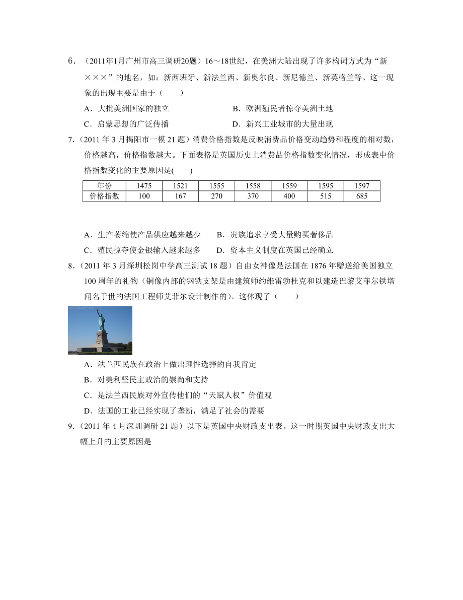 【历史】广东省各地高考模拟历史试题分专题汇编：必修二专题5.doc_第2页