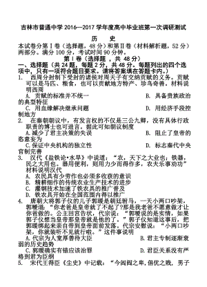 吉林省吉林市普通中学高三第一次调研测历史试卷及答案.doc