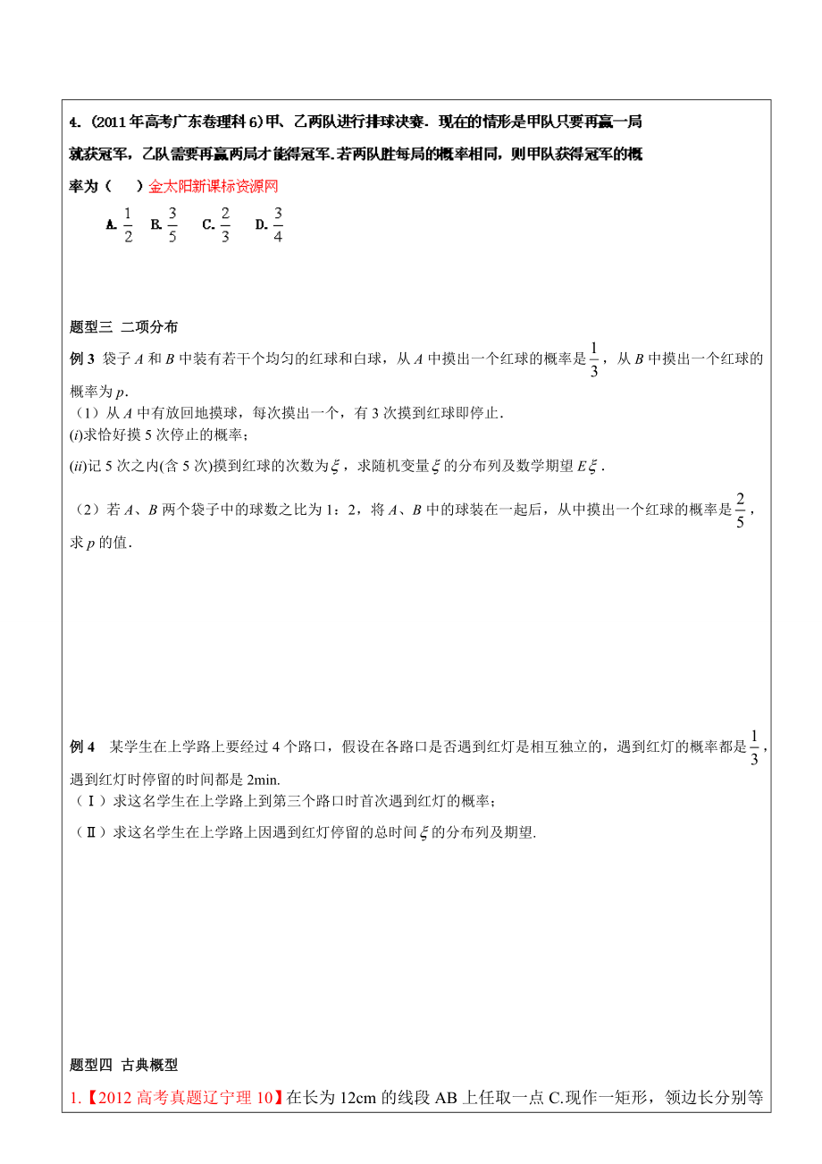 概率题型教案模板4.doc_第3页