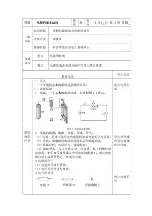 电流电压教案.doc